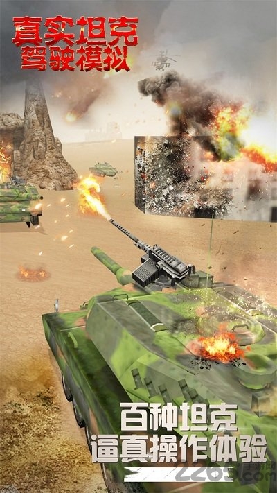 真实坦克驾驶模拟游戏