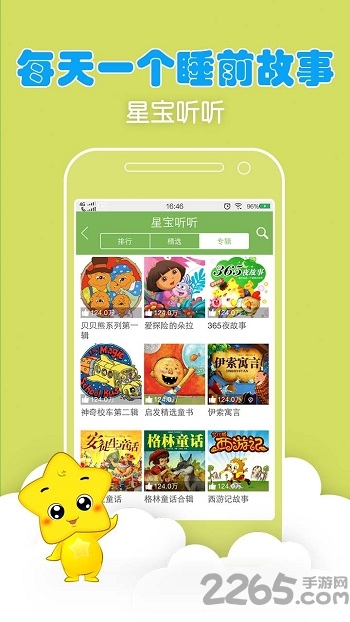 咪咕星宝软件 咪咕星宝软件下载