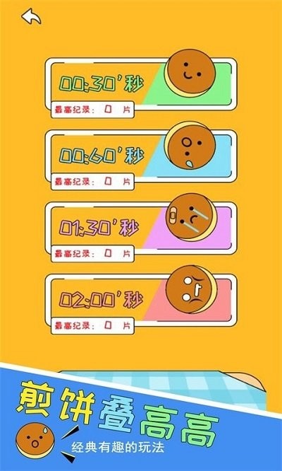 煎饼叠高高最新版