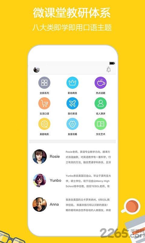 外教微课堂app