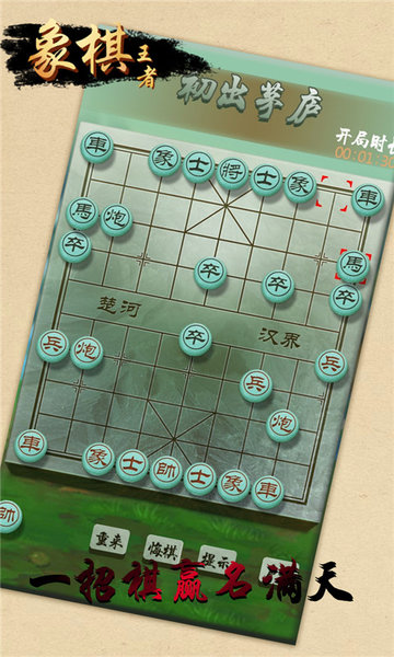 象棋王者游戏