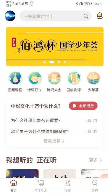 八斗国学app 八斗国学最新版下载