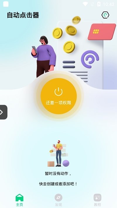 自动点击屏幕软件