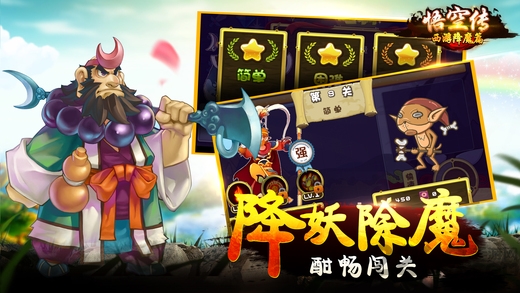 悟空传西游降魔篇手游