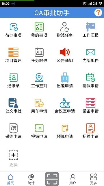 OA审批助手APP OA审批助手最新版下载