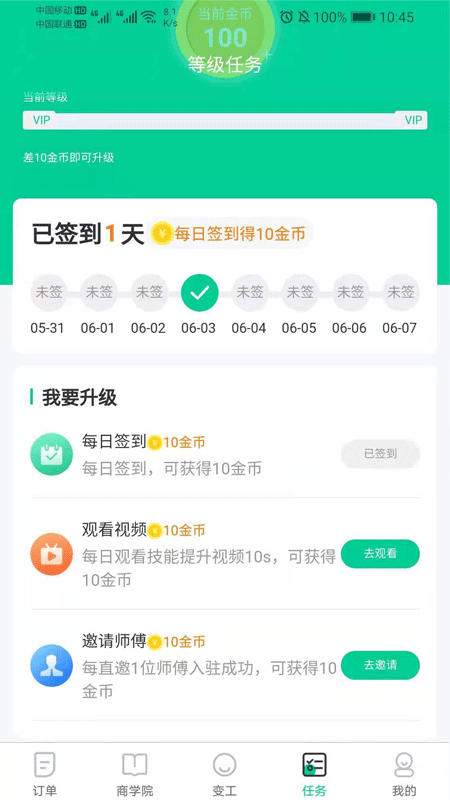 真能干师傅端 真能干师傅app下载
