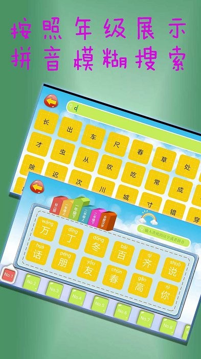 学汉字学笔顺app 学汉字学笔顺官方版