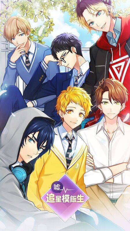 偶像模范生最新版(改名追星模范生)
