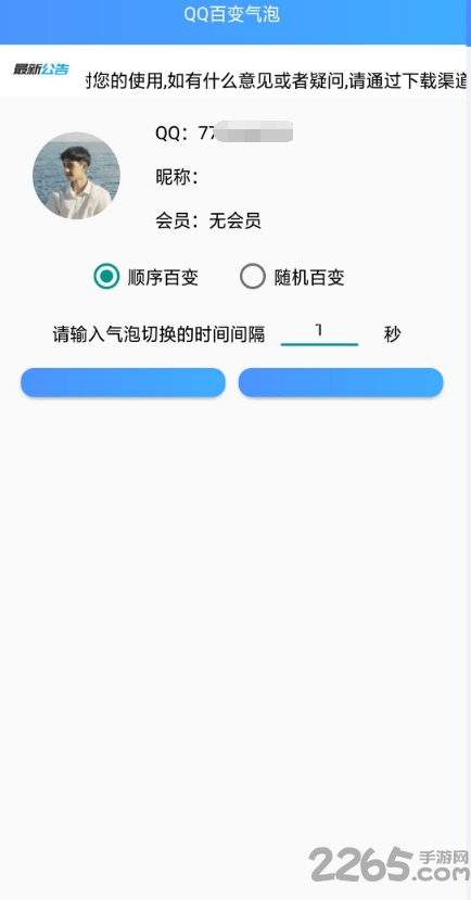 兜兜百变汽泡app
