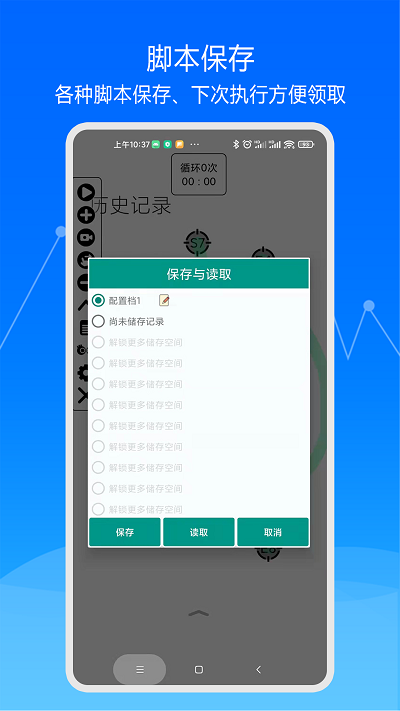 大师自动点击器app下载