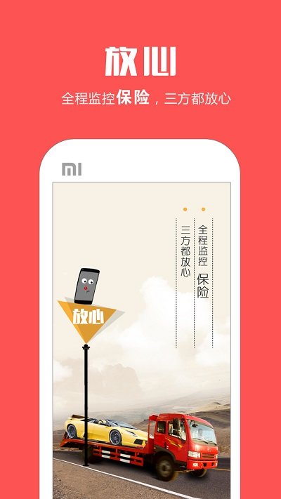 平板车app