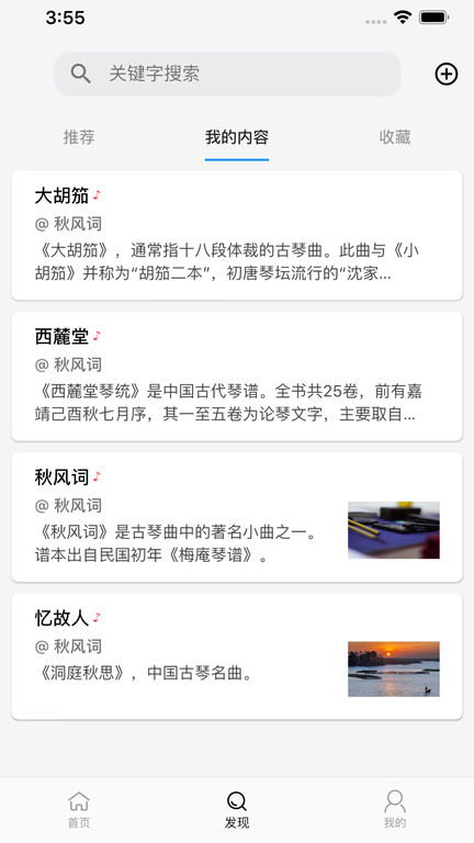 丝桐里古琴app