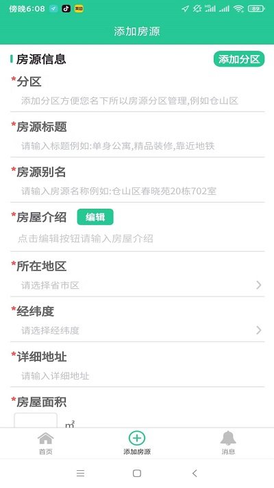 第五港湾房东端app