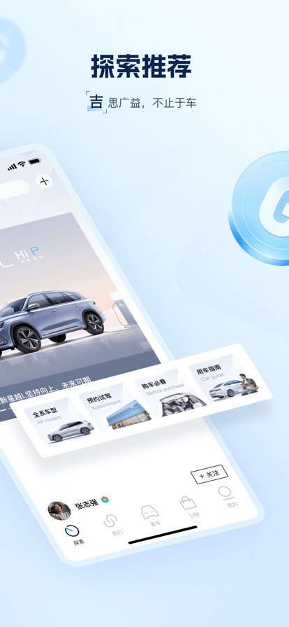 吉利技师官方版 吉利技师app下载