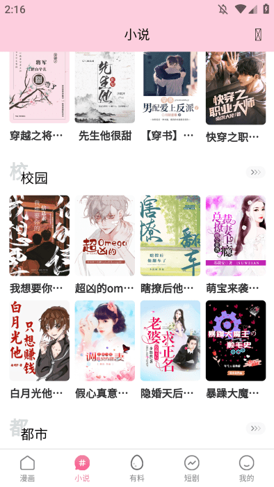 涩涩漫画app最新版