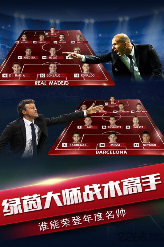 风云足球手游官方