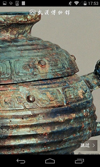 武汉博物馆app下载