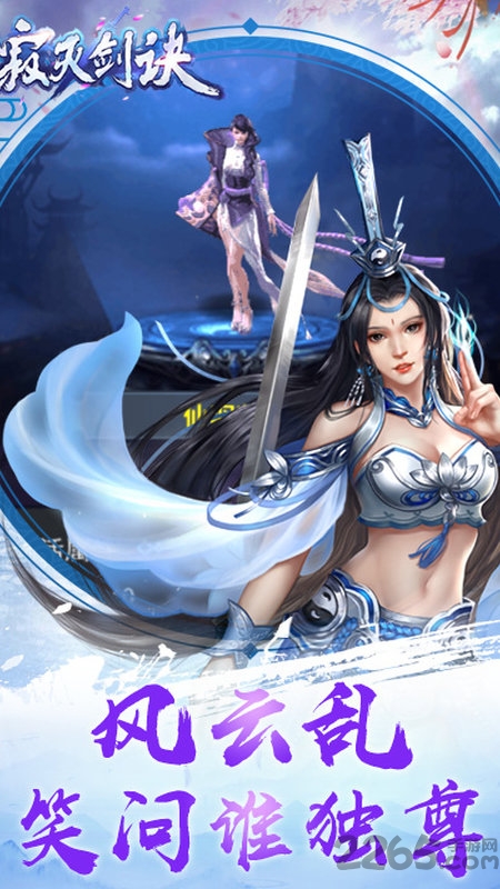 寂灭剑诀变态版