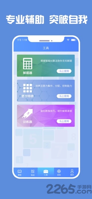 数独高高手手机版