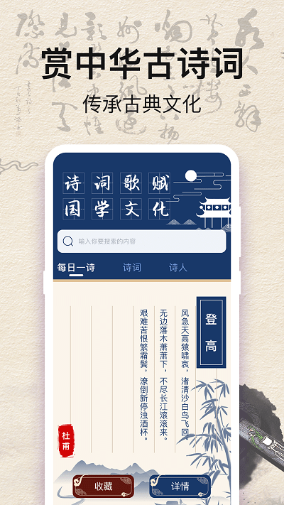 国学唐诗三百首app(改名为古诗文)