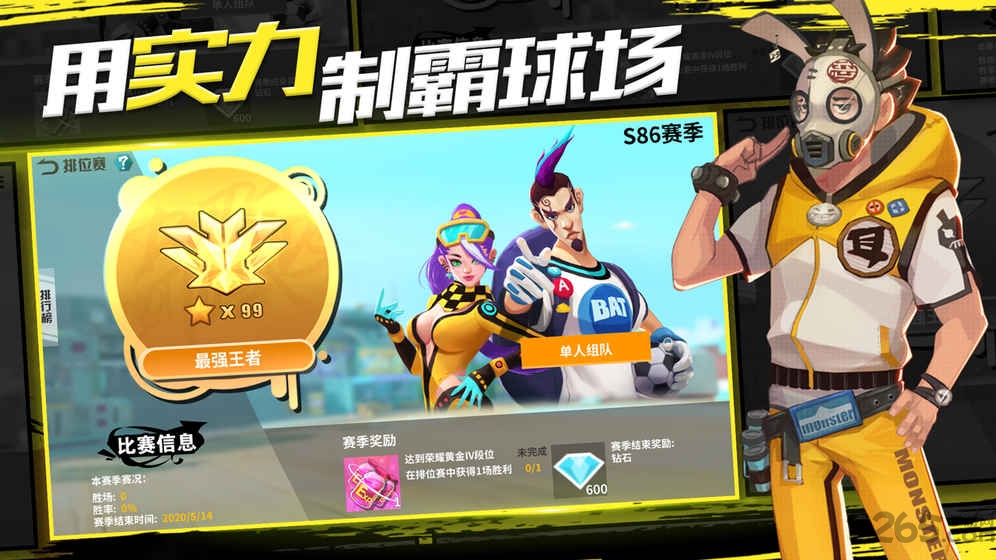 热血街头足球手游