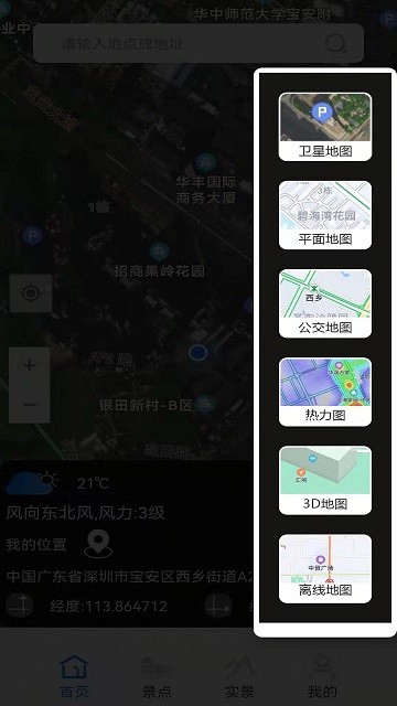 卫星全景地图软件 卫星全景地图app下载