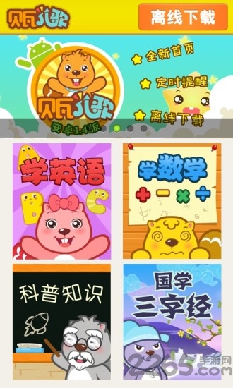 宝宝早教学堂手机版