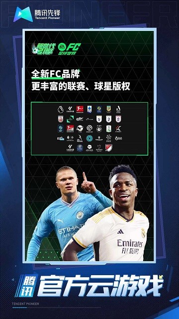 云FC足球世界官方版