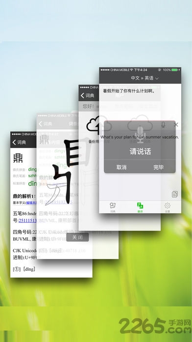 汉字先生手机版