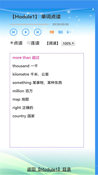 外教小学英语六年级上下册软件