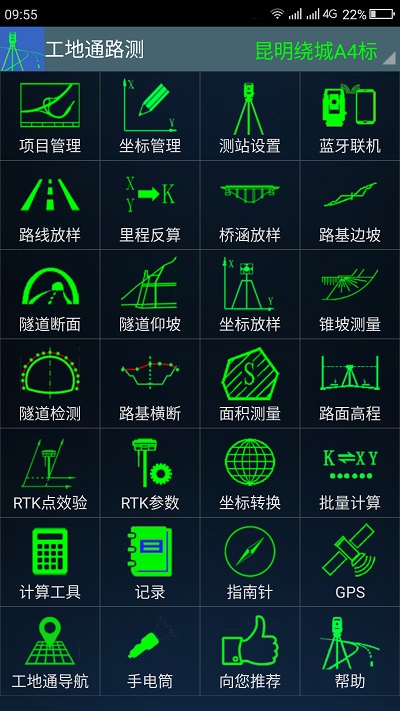 工地通路测app最新版