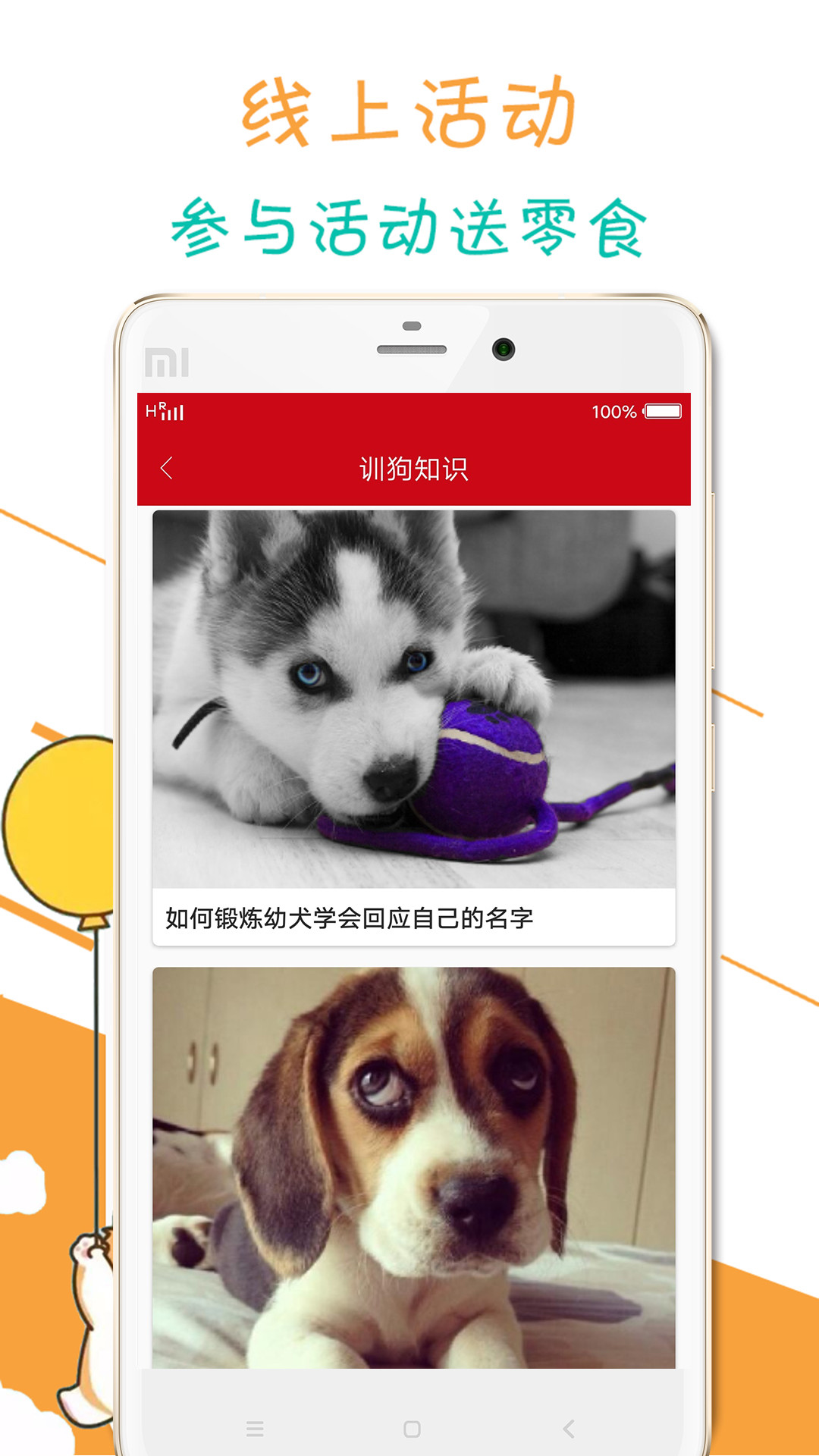 宠物狗狗百科软件