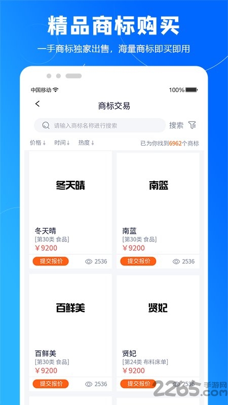 知橙网商标注册软件