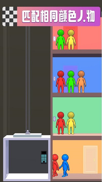 电梯排序游戏