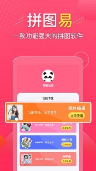 拼图易app 拼图易软件下载