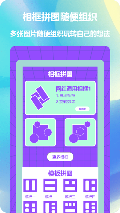 益盈照片拼图app 益盈照片拼图手机版下载