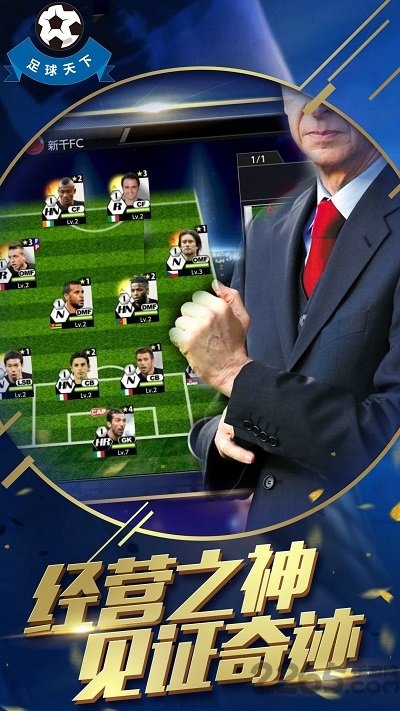 足球天下官方版