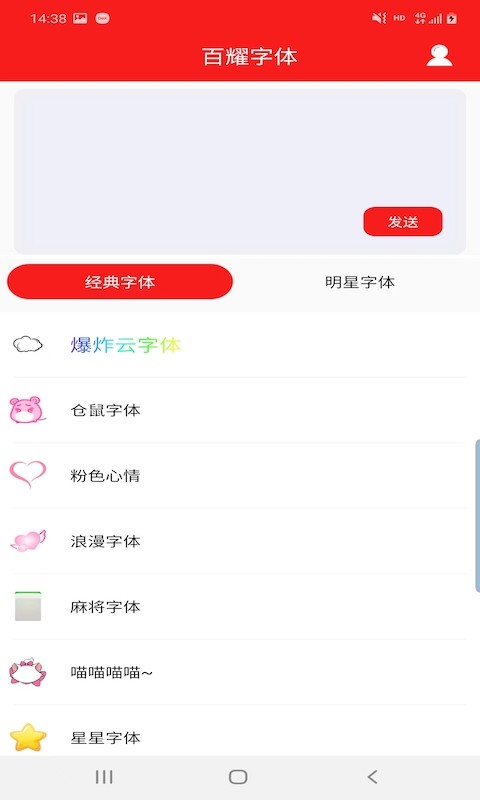 百耀字体app