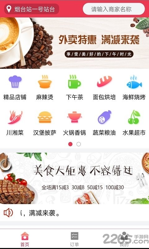 食在必行app