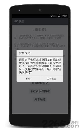 ios触控最新版