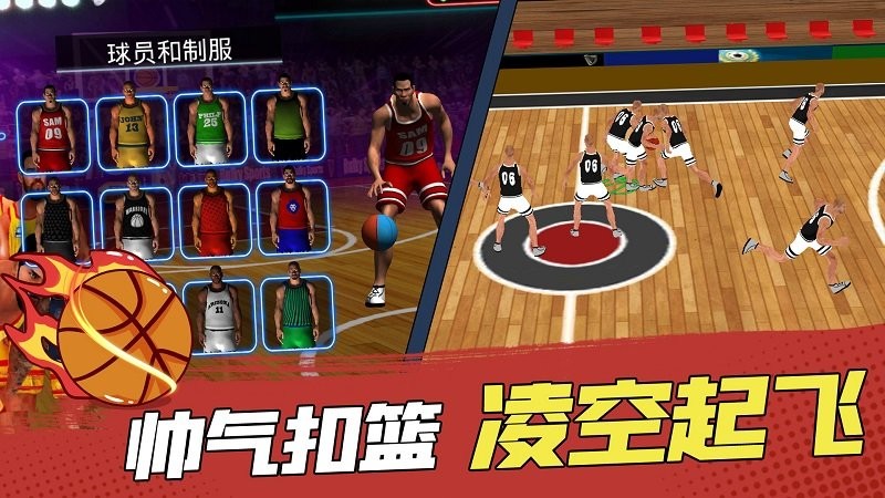 灌篮高手模拟器游戏