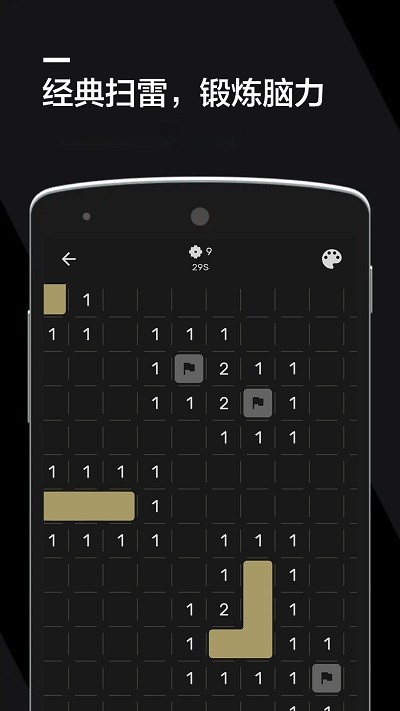扫雷2021游戏 扫雷2021最新版下载