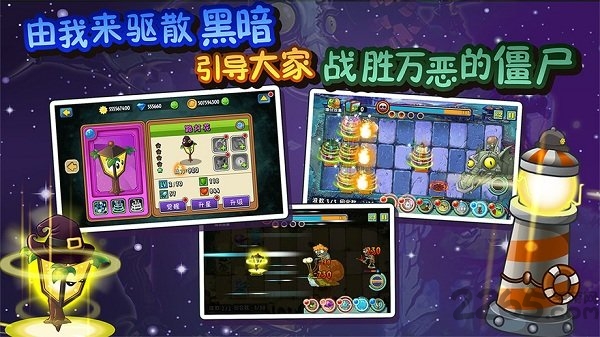 植物大战僵尸全明星最新版