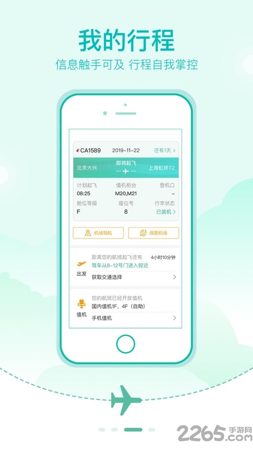 大兴机场手机客户端