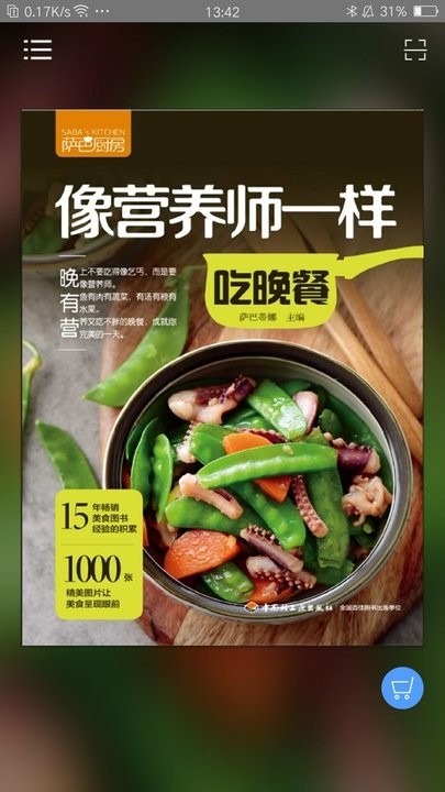 像营养师一样吃晚餐阅读app