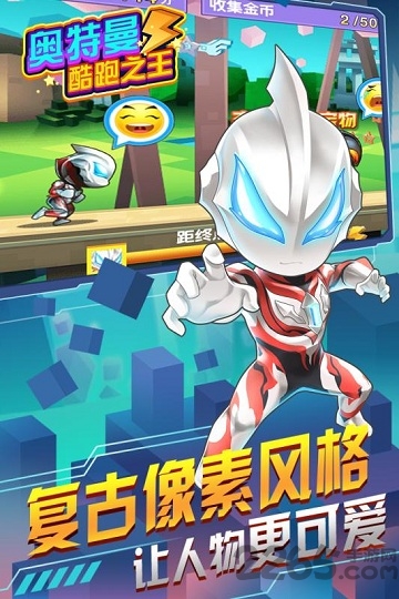 奥特曼跑酷之王无限金币版