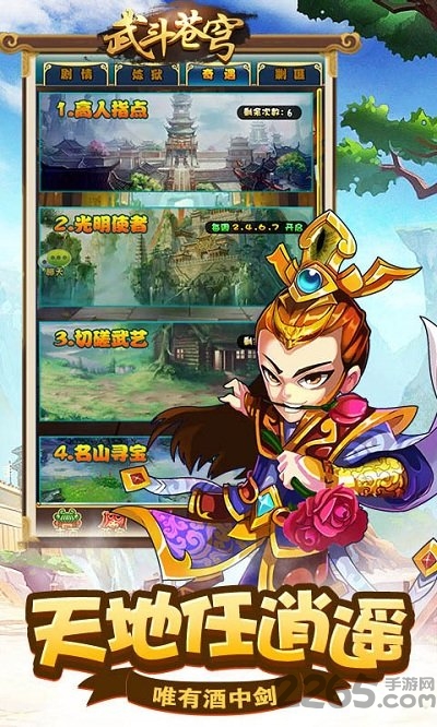 武斗苍穹官方版