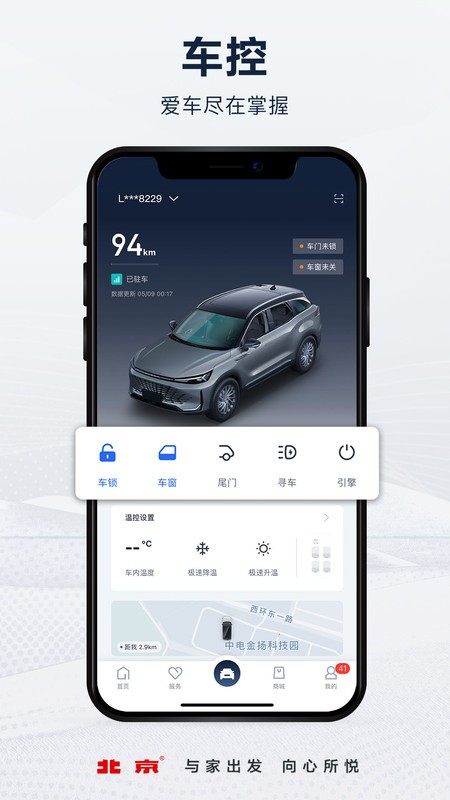 北京汽车app官方版 北京汽车手机互联app下载