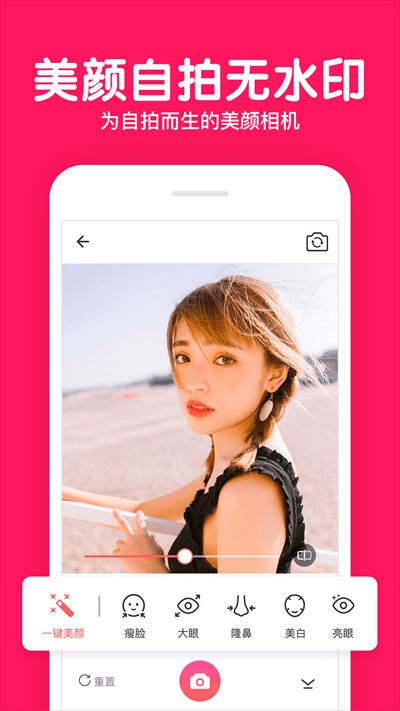 美颜拍照p图相机app 美颜拍照p图相机软件下载安装
