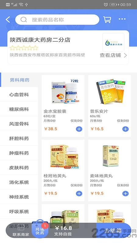 同城快药app 同城快药手机版